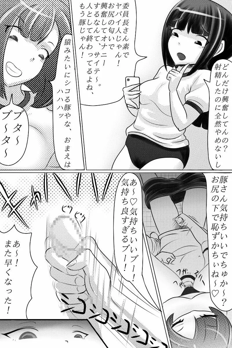 優等生を奴隷に堕とす罠 - page27