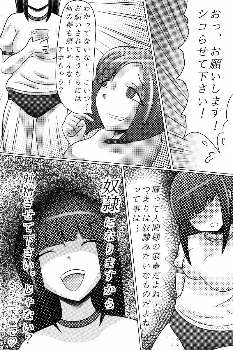 優等生を奴隷に堕とす罠 - page29