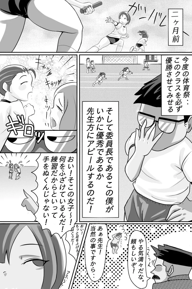 優等生を奴隷に堕とす罠 - page3