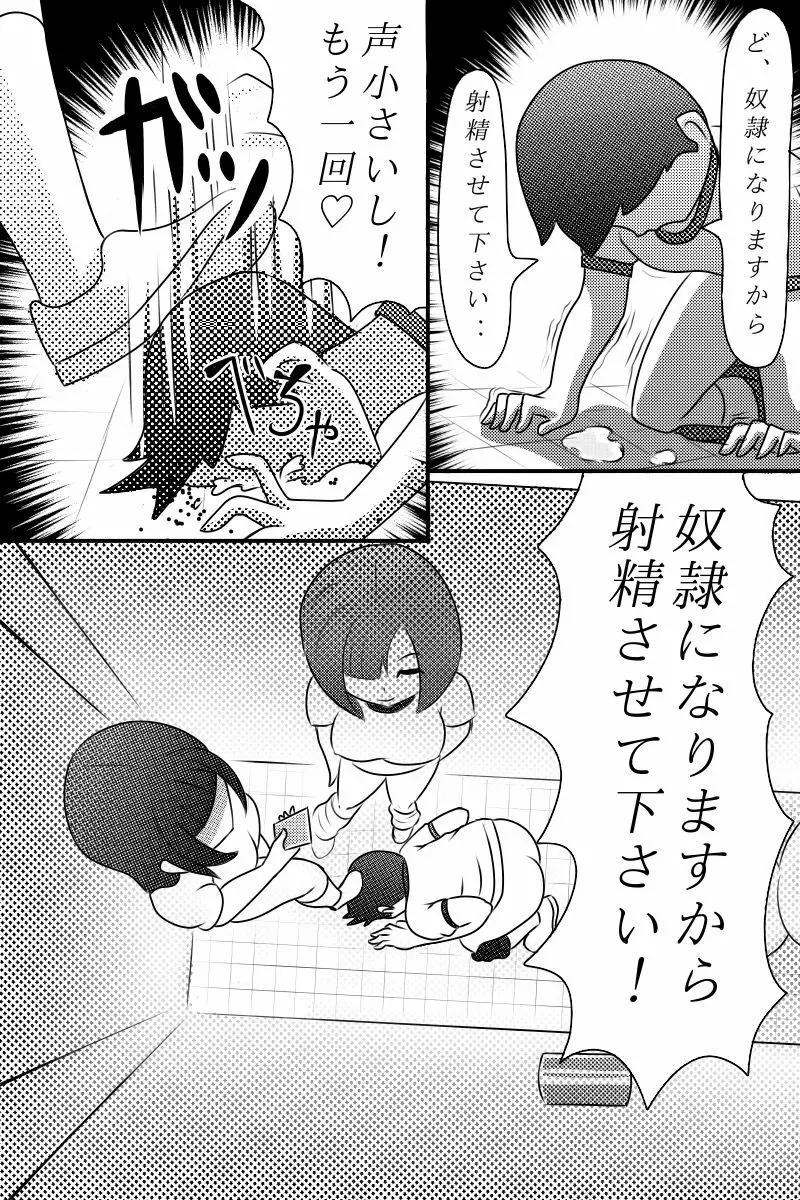 優等生を奴隷に堕とす罠 - page31