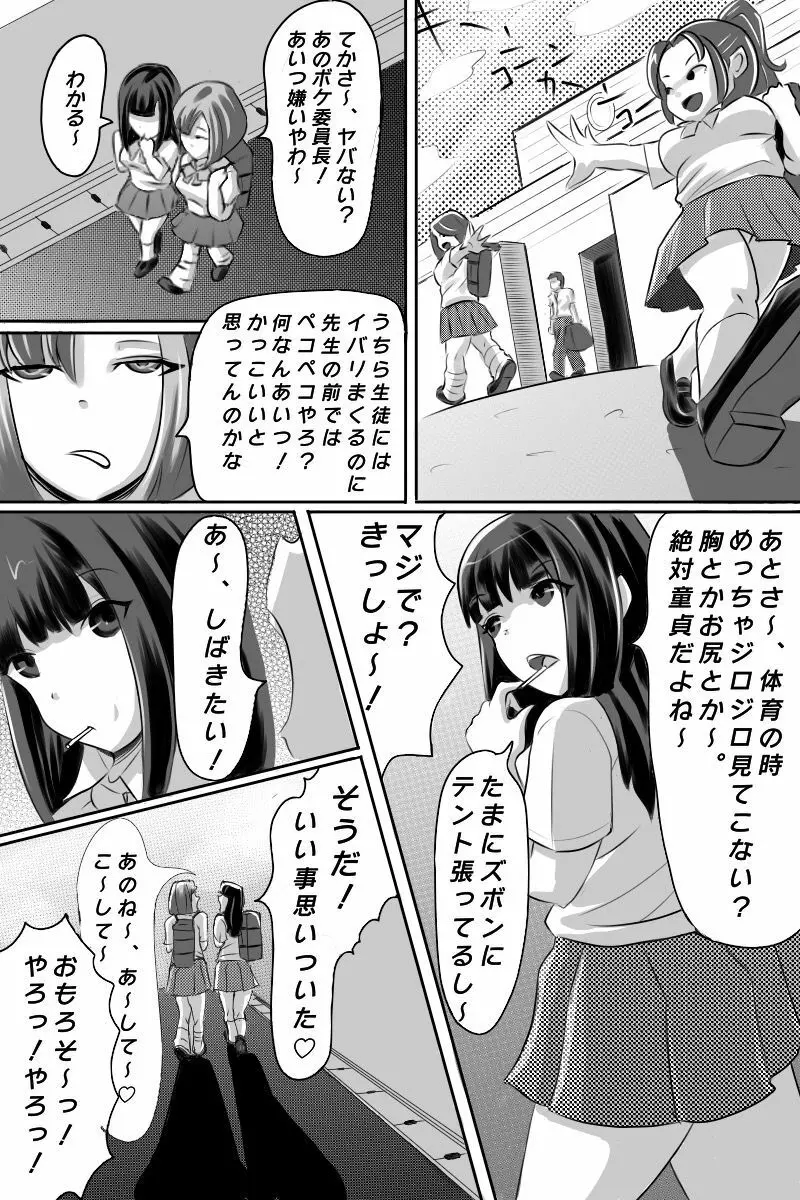 優等生を奴隷に堕とす罠 - page4