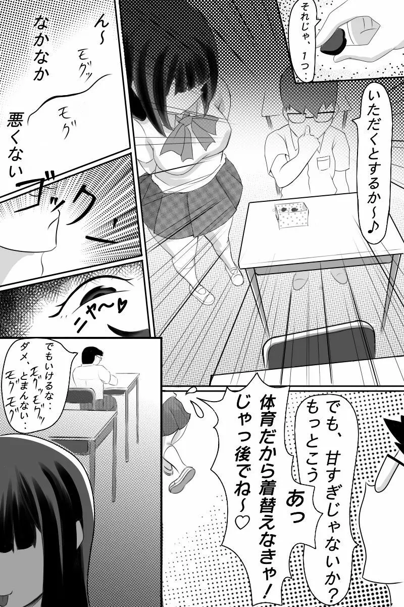 優等生を奴隷に堕とす罠 - page6