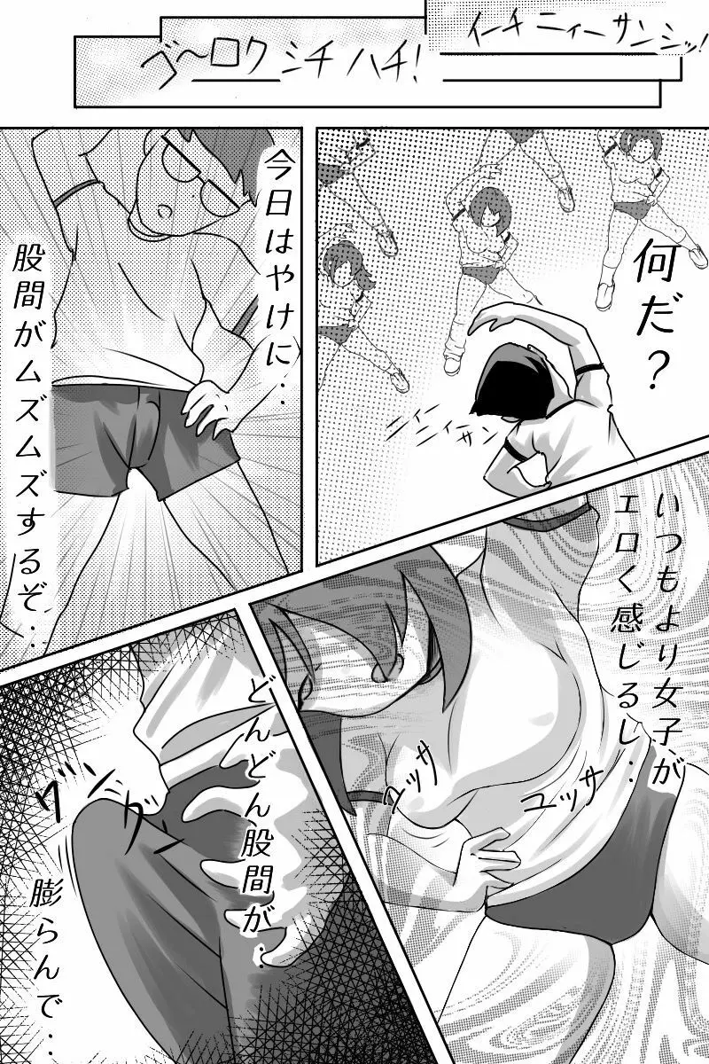 優等生を奴隷に堕とす罠 - page7