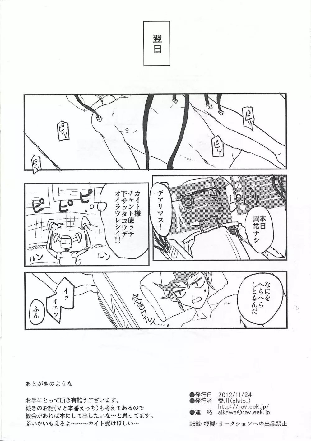 懺悔タイム! ～カイトくんが愛しの彼の実物大張型で自慰する本～ - page13