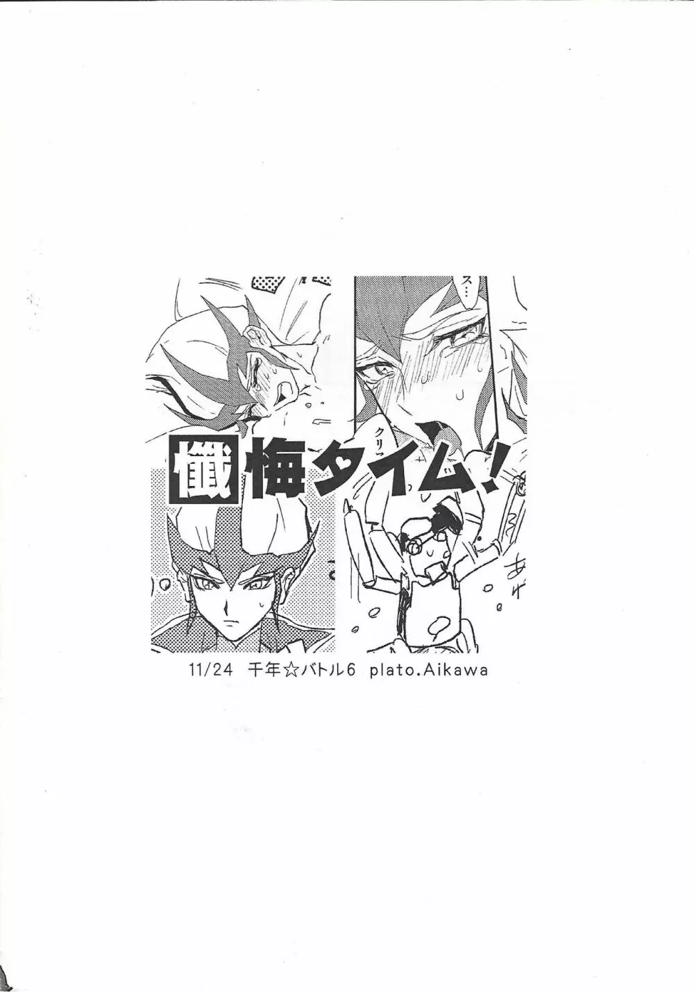 懺悔タイム! ～カイトくんが愛しの彼の実物大張型で自慰する本～ - page14