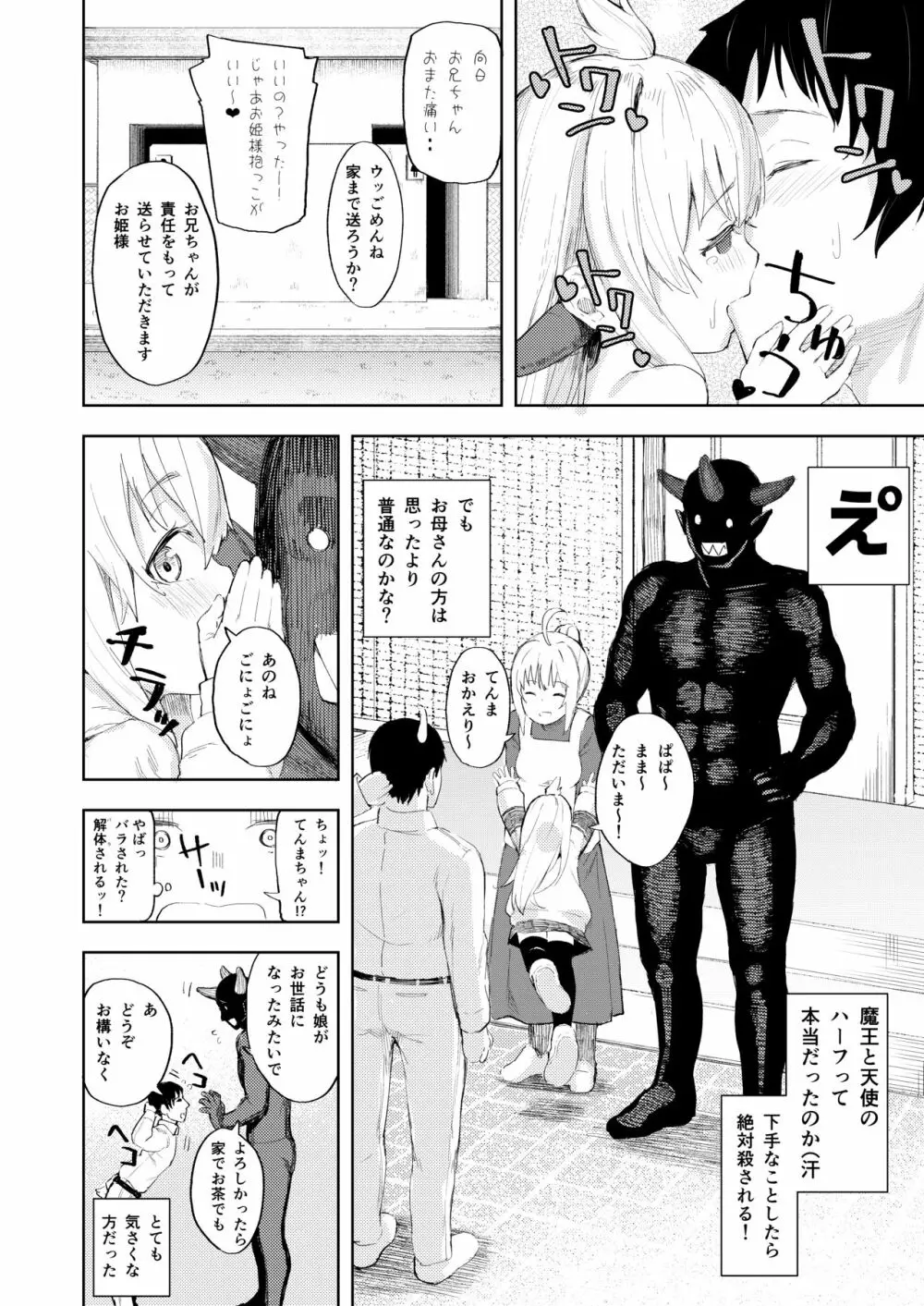 挑発魔天使!!てんまちゃん - page25