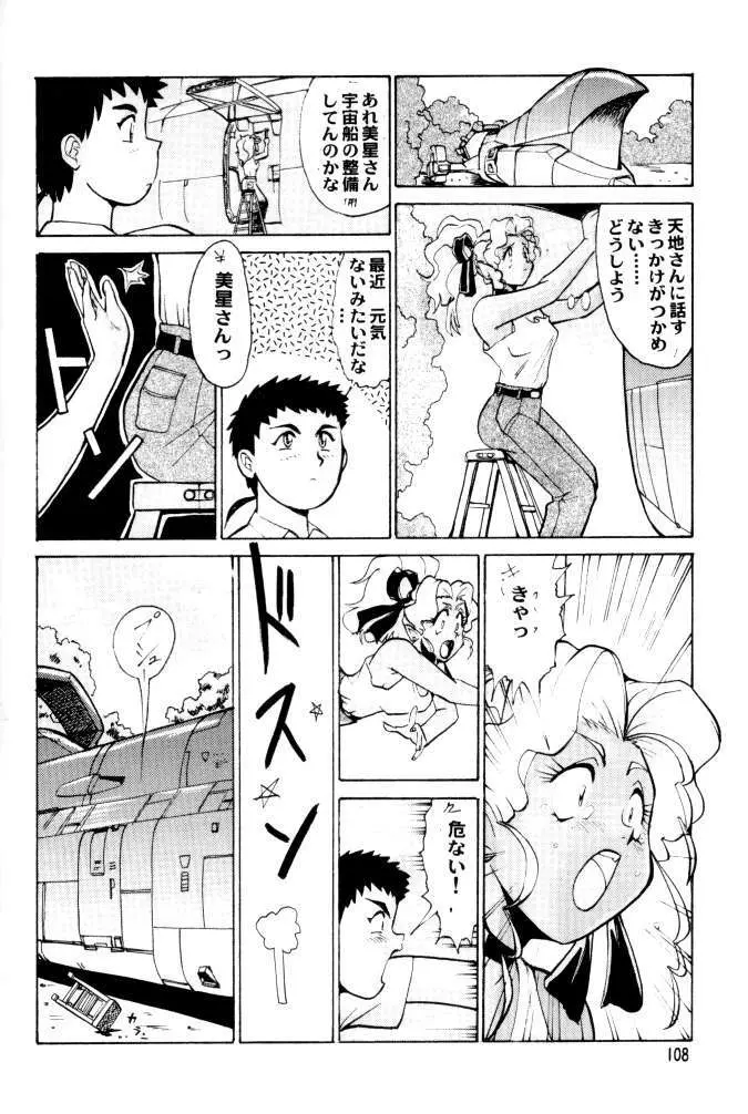 梅玉ンガ集8 - page108