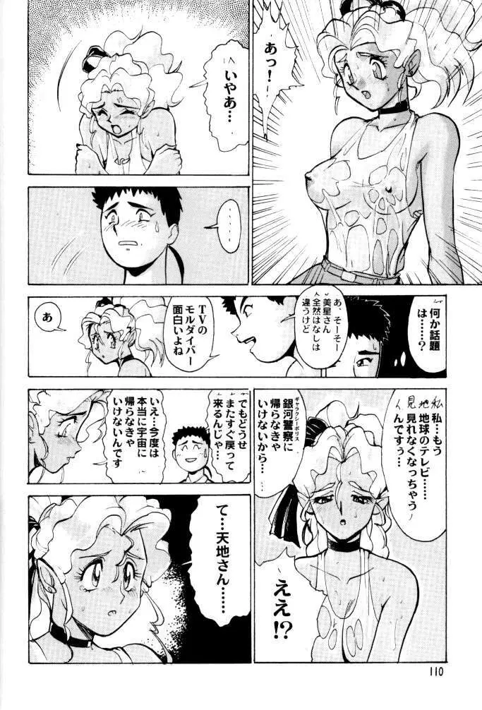 梅玉ンガ集8 - page110