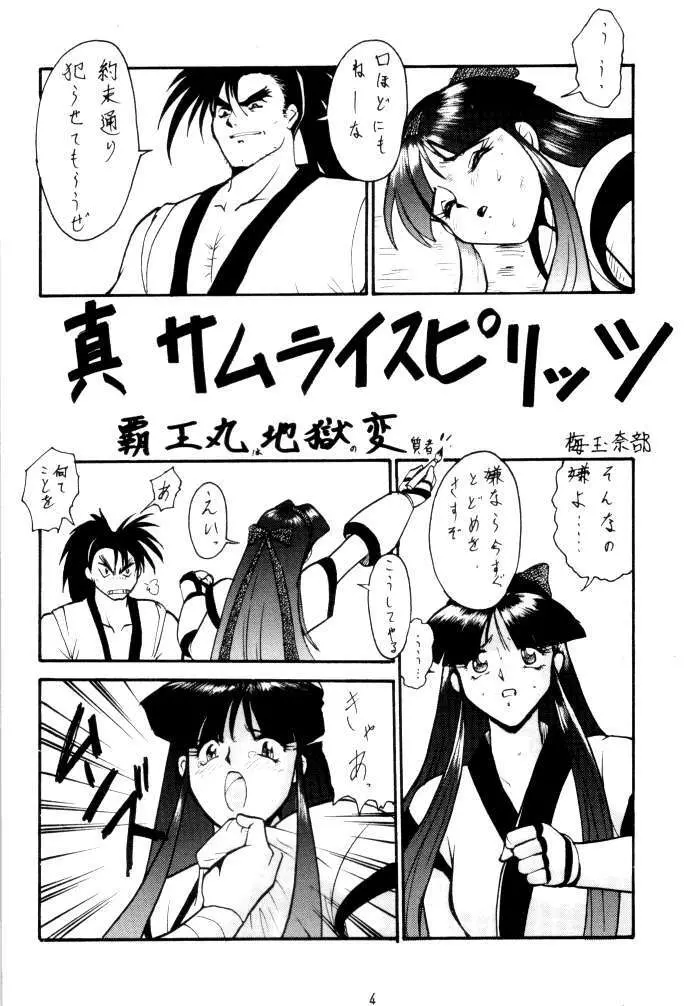 梅玉ンガ集8 - page4