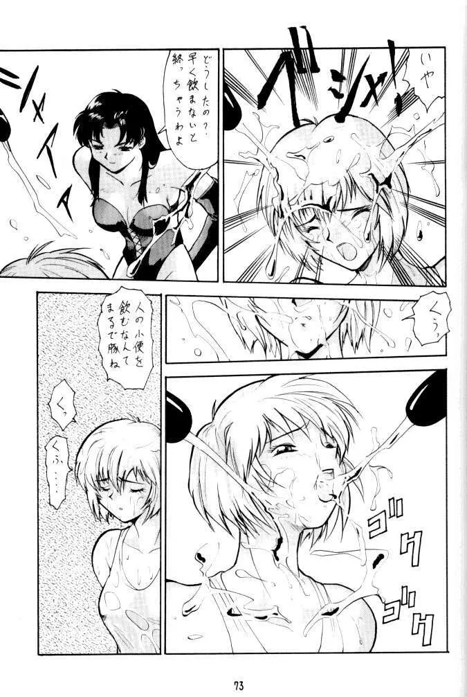 梅玉ンガ集8 - page73