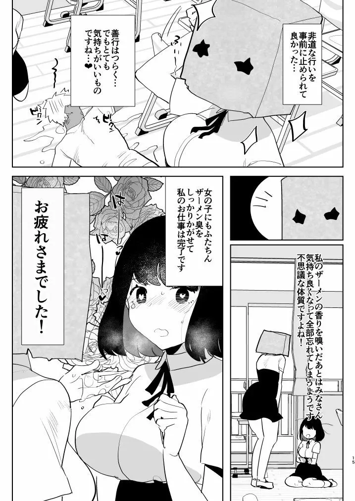 ※このあとふたなり娘にめちゃくちゃ逆ア○ルされる - page15