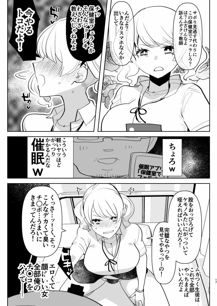 ※このあとふたなり娘にめちゃくちゃ逆ア○ルされる - page17