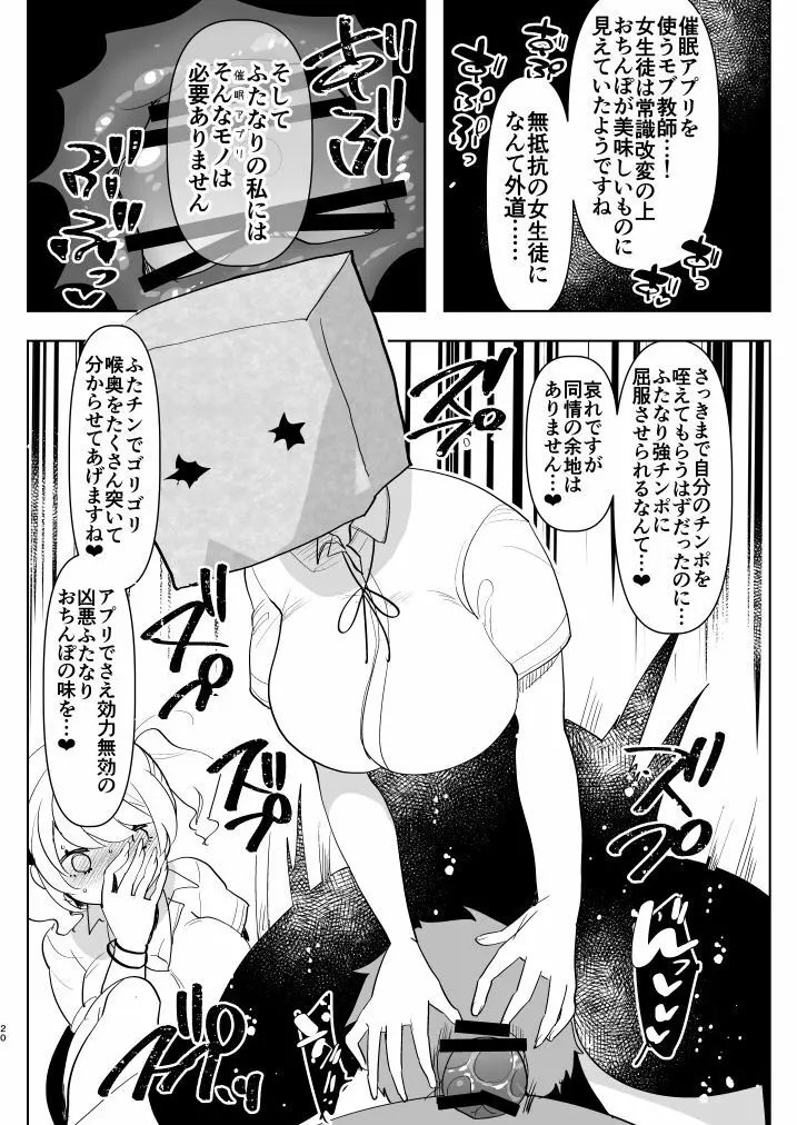 ※このあとふたなり娘にめちゃくちゃ逆ア○ルされる - page20