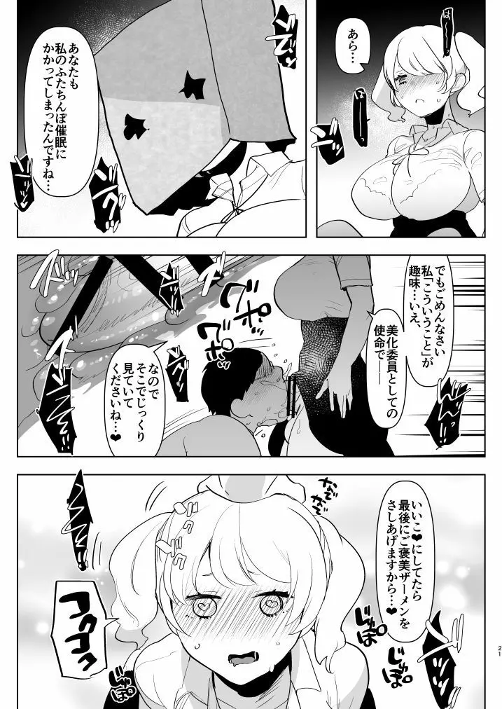 ※このあとふたなり娘にめちゃくちゃ逆ア○ルされる - page21