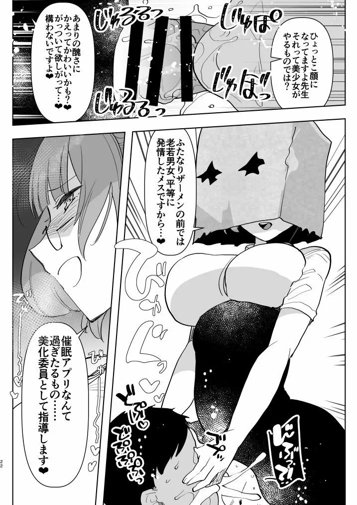 ※このあとふたなり娘にめちゃくちゃ逆ア○ルされる - page22