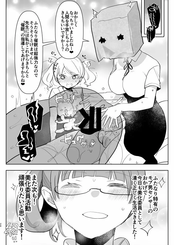 ※このあとふたなり娘にめちゃくちゃ逆ア○ルされる - page24