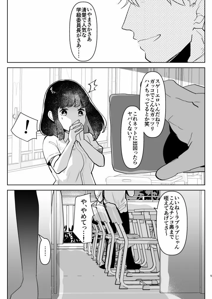 ※このあとふたなり娘にめちゃくちゃ逆ア○ルされる - page5