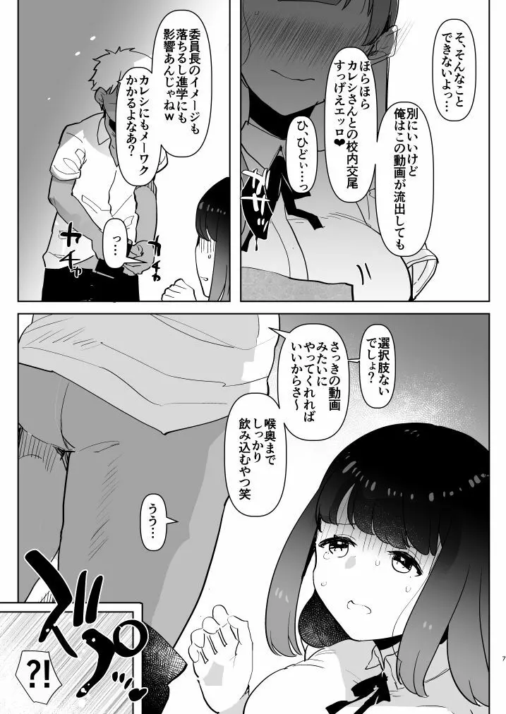 ※このあとふたなり娘にめちゃくちゃ逆ア○ルされる - page7