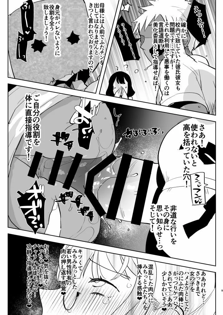 ※このあとふたなり娘にめちゃくちゃ逆ア○ルされる - page9