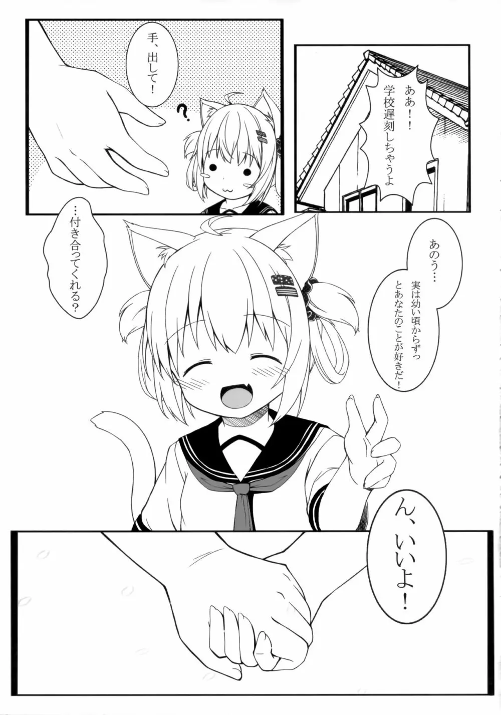 ふわふわの同棲ライフ - page22