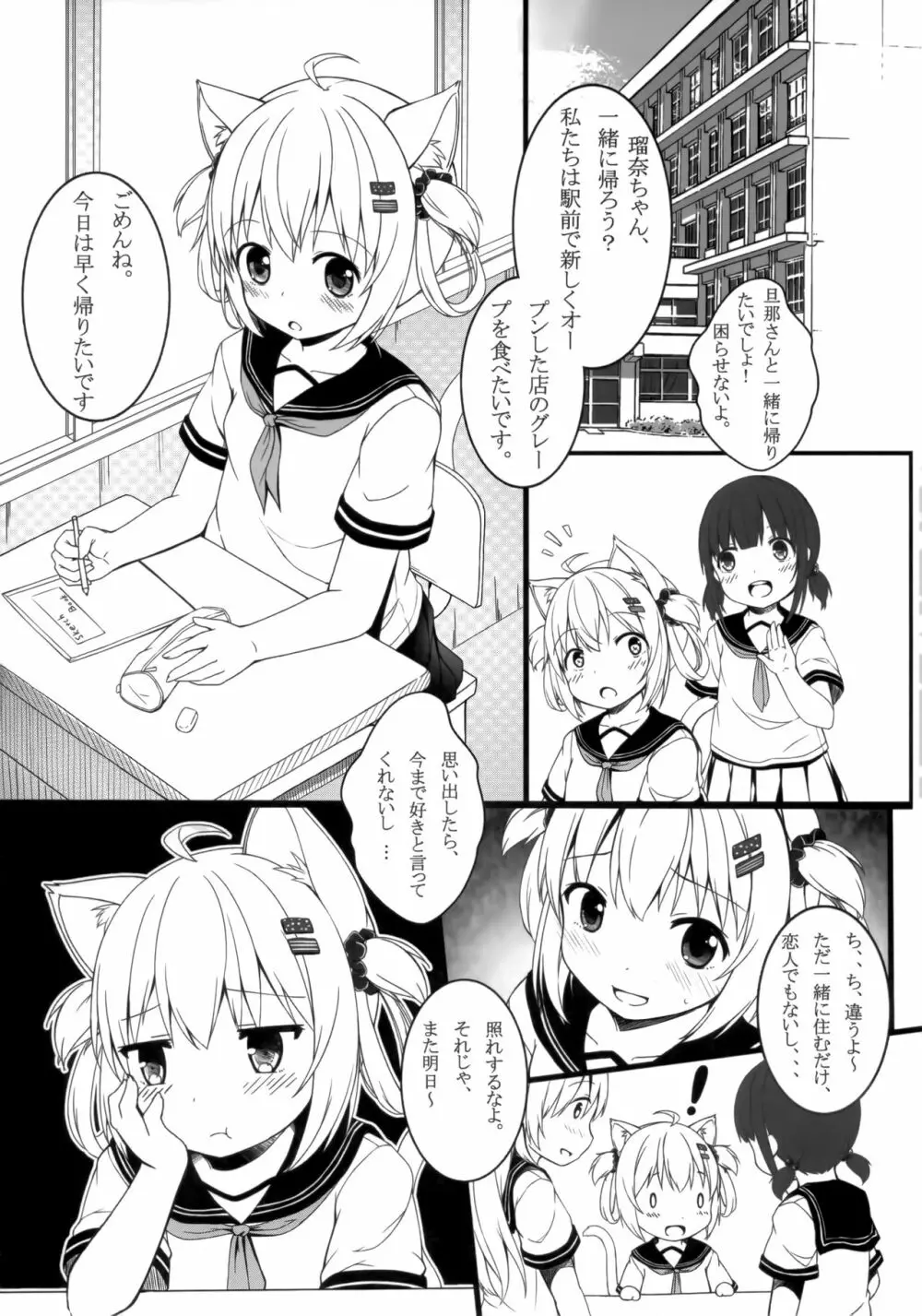 ふわふわの同棲ライフ - page3