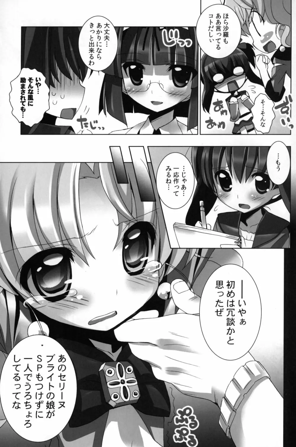 てぃんくる★てぃんくる2 - page10