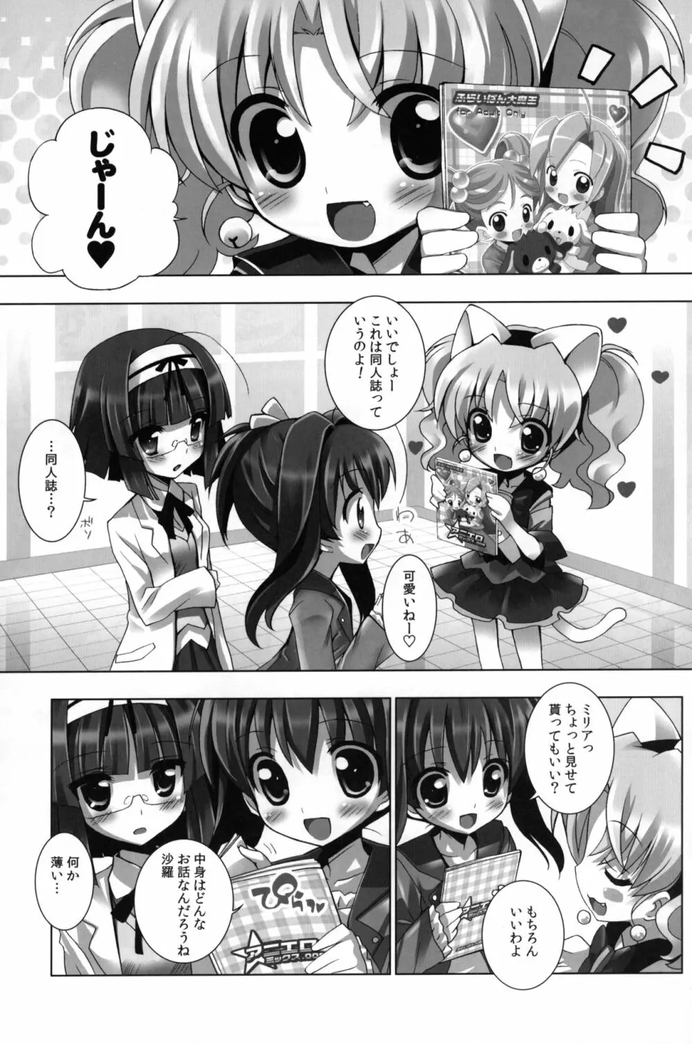 てぃんくる★てぃんくる2 - page4