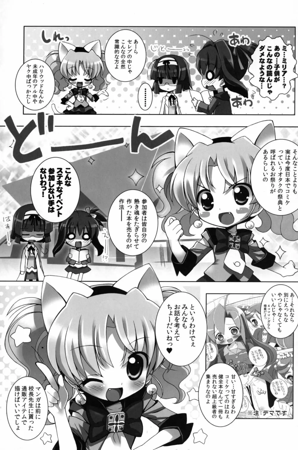 てぃんくる★てぃんくる2 - page6