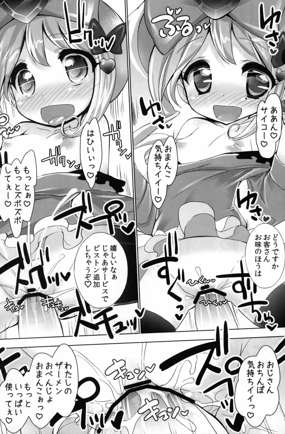 わりとなりゆきでヤってま～す♡ - page11