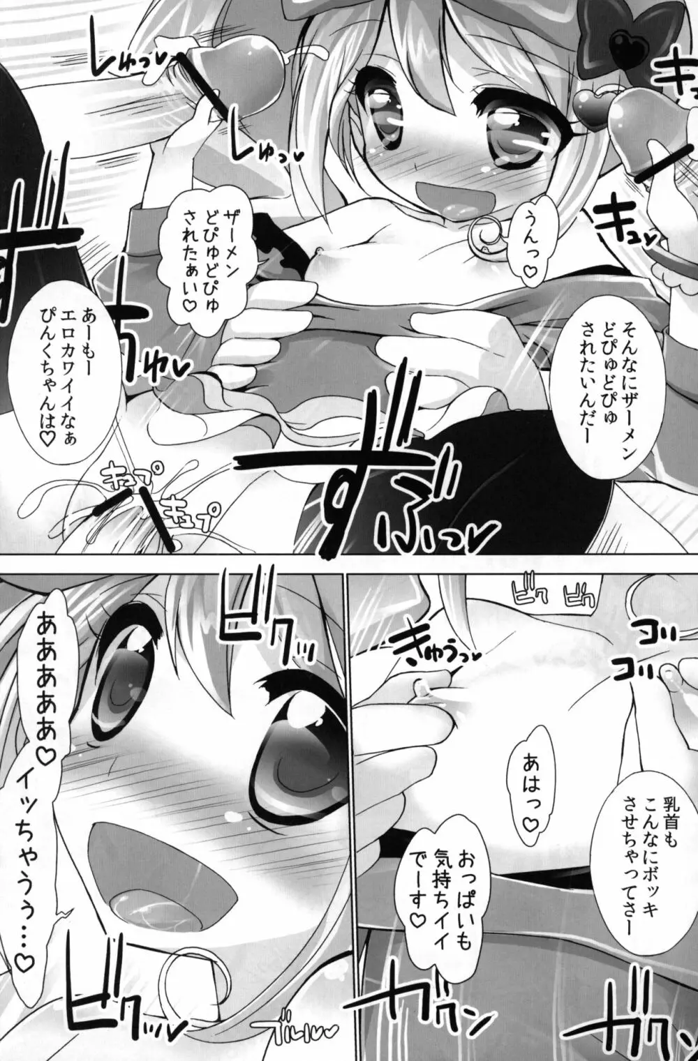 わりとなりゆきでヤってま～す♡ - page13