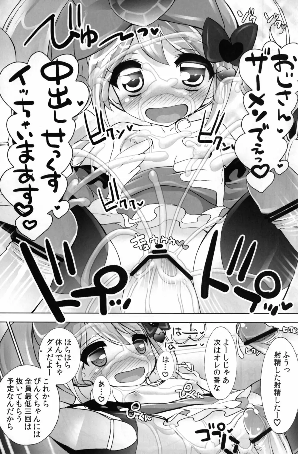 わりとなりゆきでヤってま～す♡ - page14