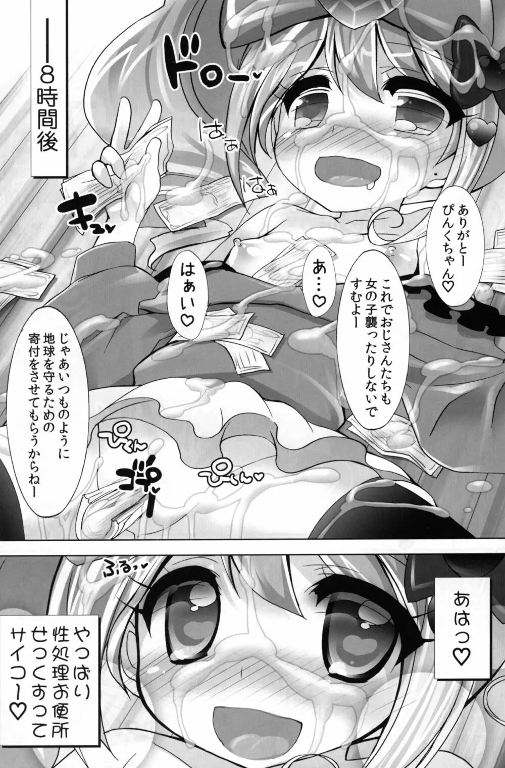 わりとなりゆきでヤってま～す♡ - page15