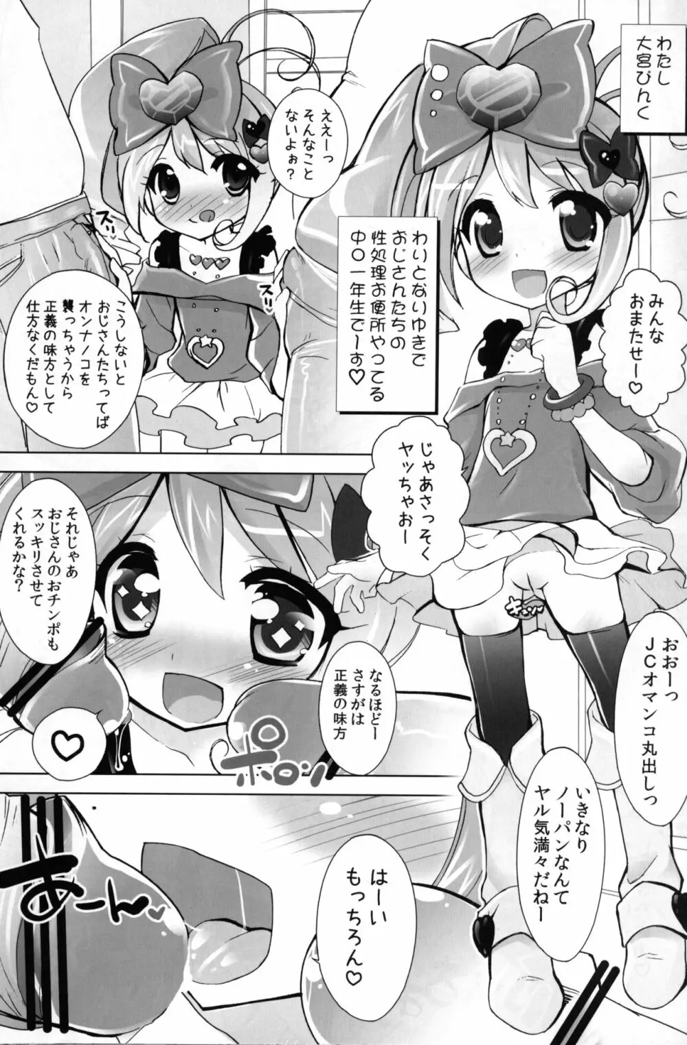 わりとなりゆきでヤってま～す♡ - page4