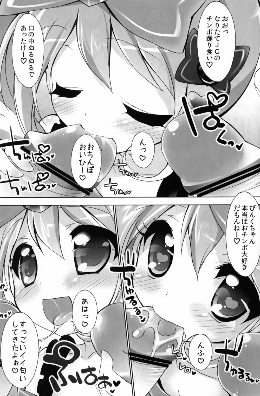 わりとなりゆきでヤってま～す♡ - page5