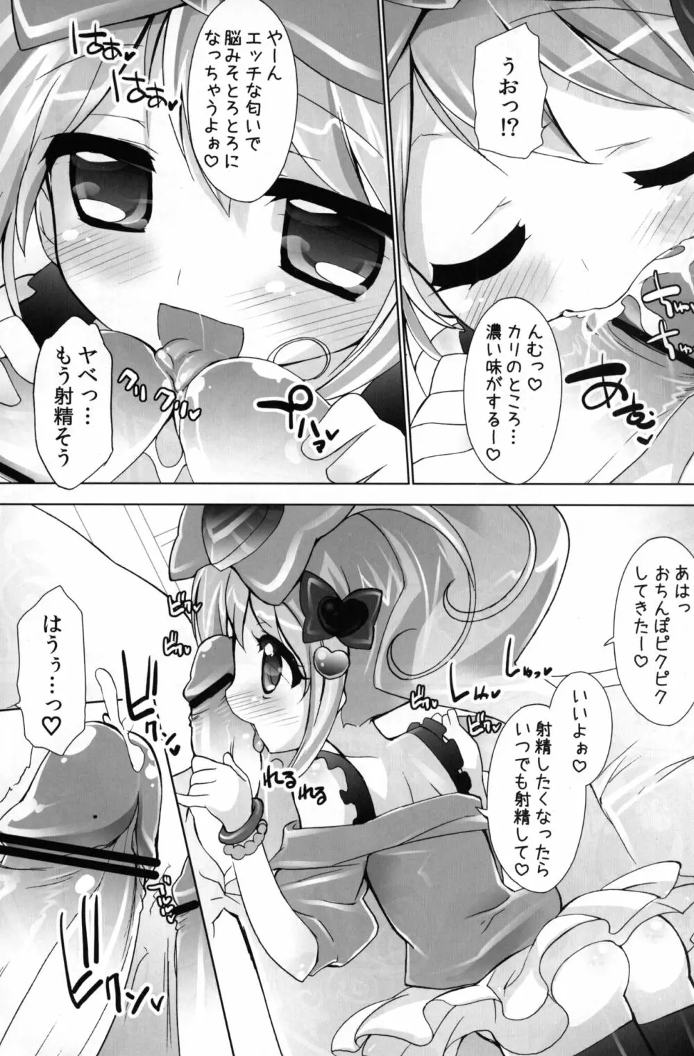 わりとなりゆきでヤってま～す♡ - page6