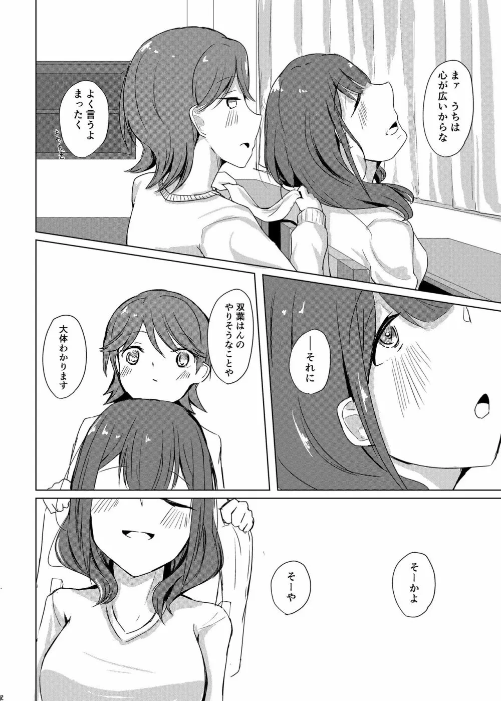 淵は瀬になる世なりとも - page11