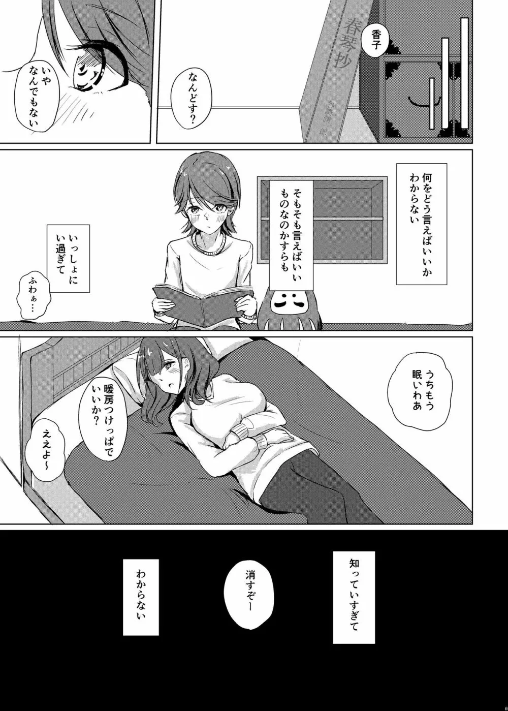 淵は瀬になる世なりとも - page12