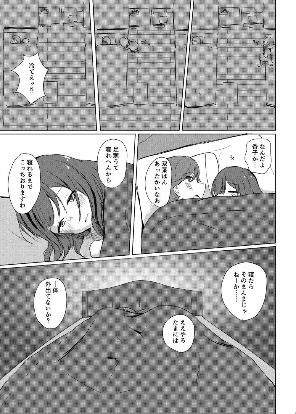 淵は瀬になる世なりとも - page14