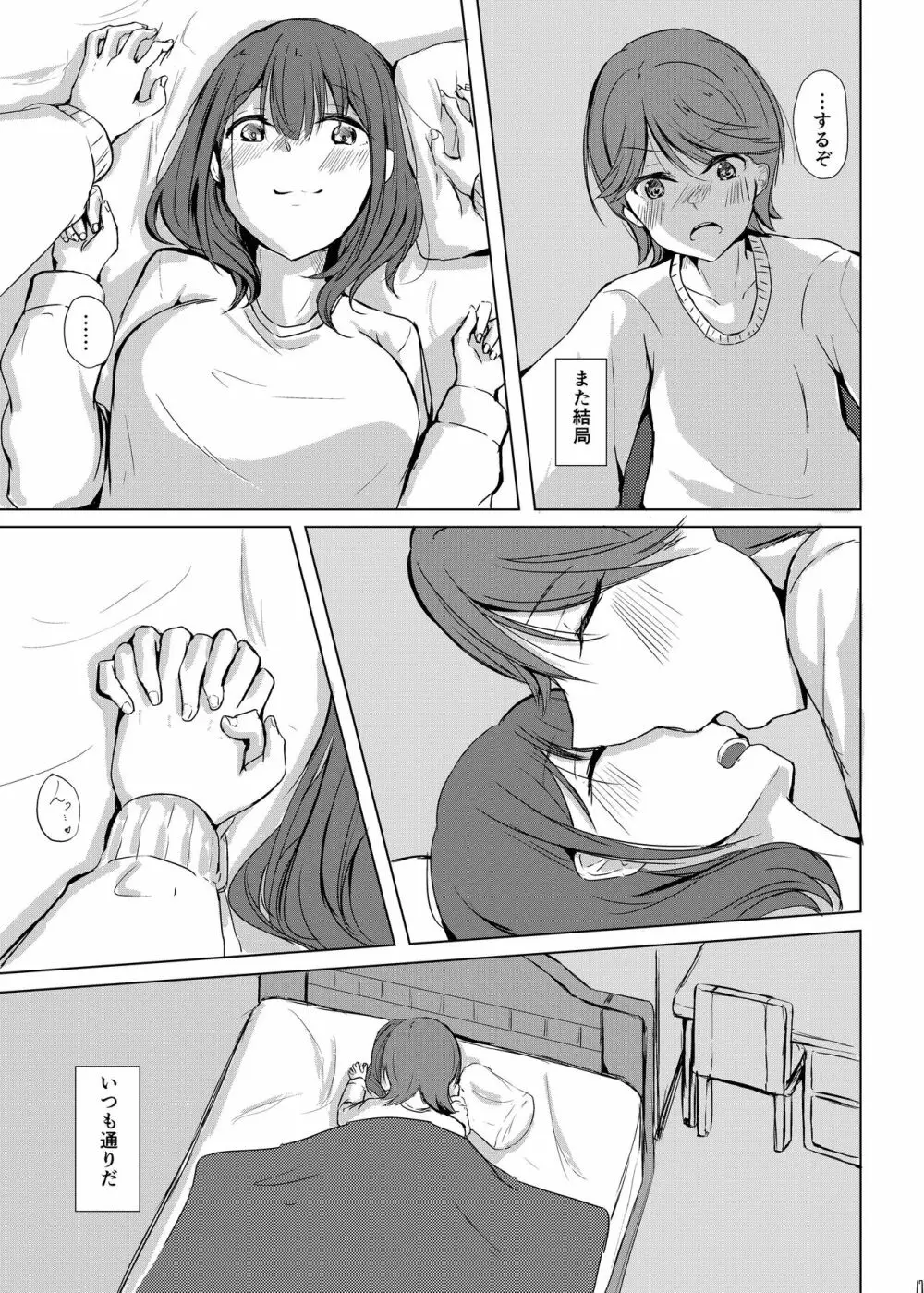 淵は瀬になる世なりとも - page16