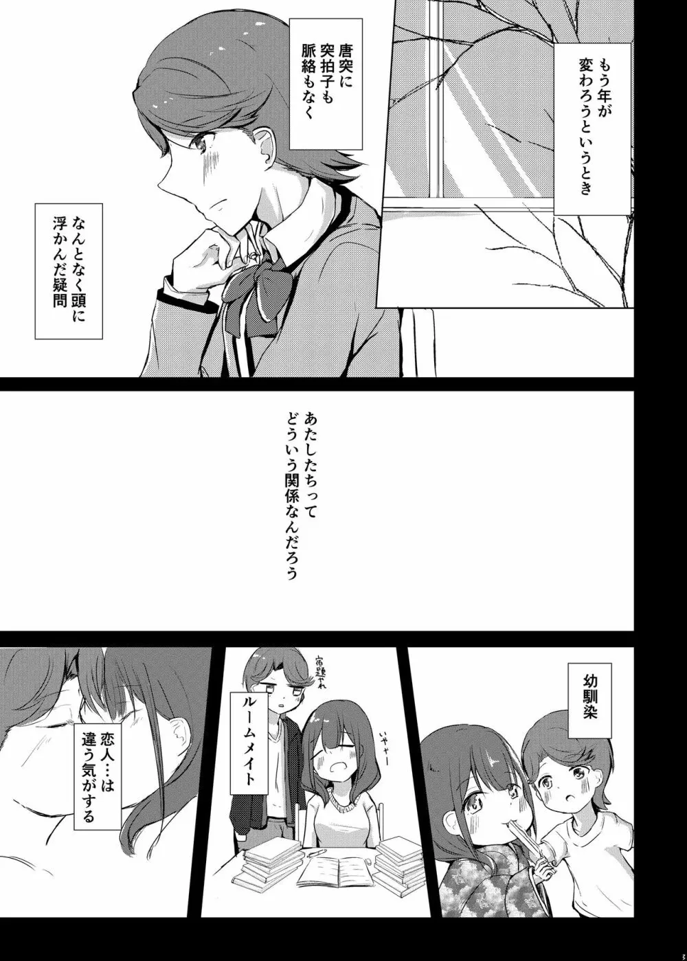 淵は瀬になる世なりとも - page2