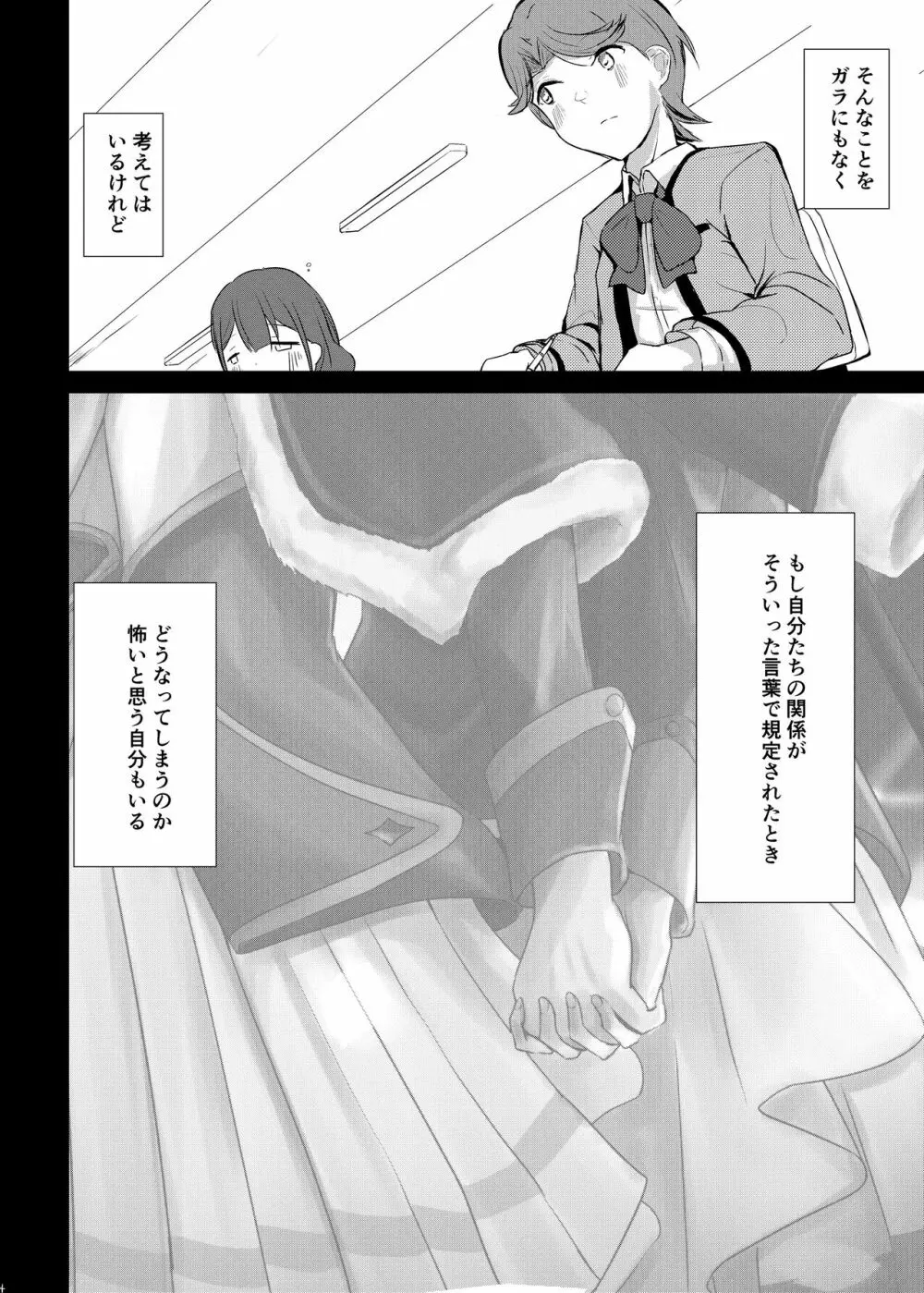 淵は瀬になる世なりとも - page3