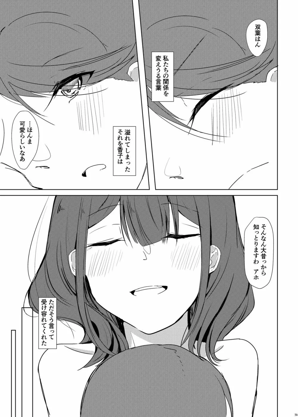 淵は瀬になる世なりとも - page32