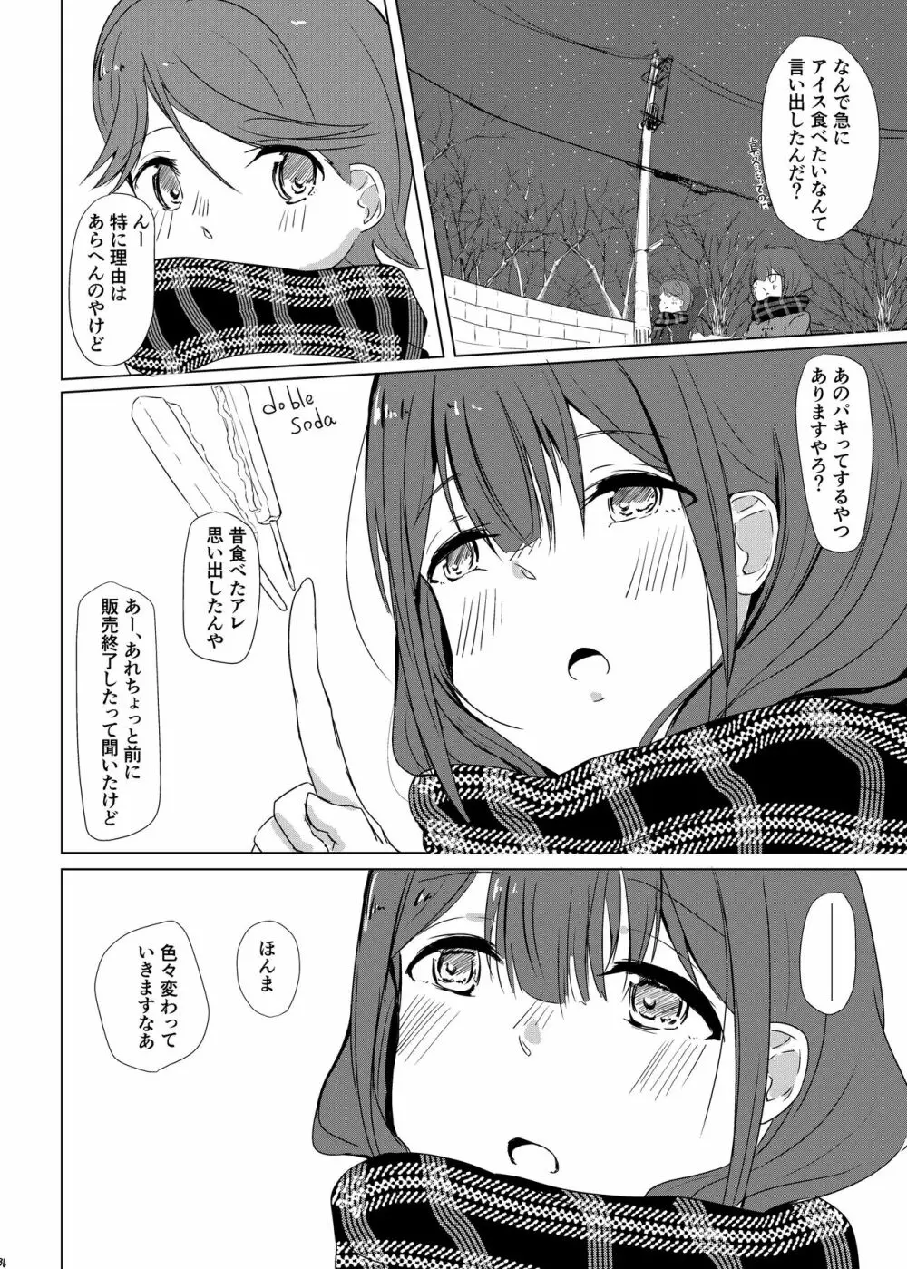 淵は瀬になる世なりとも - page35