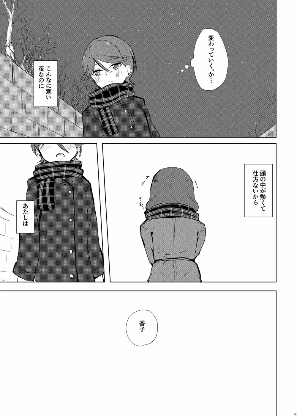 淵は瀬になる世なりとも - page36