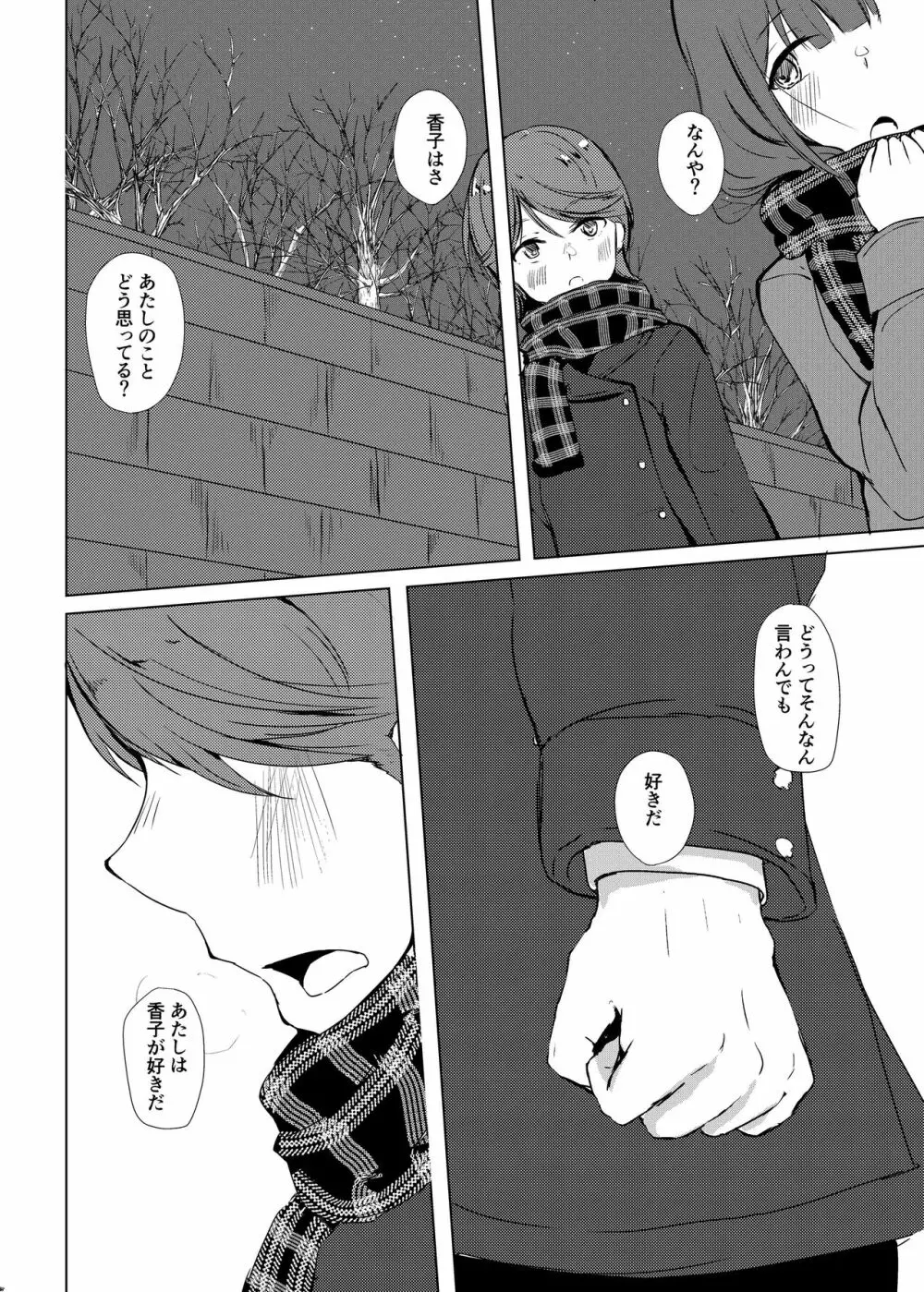 淵は瀬になる世なりとも - page37