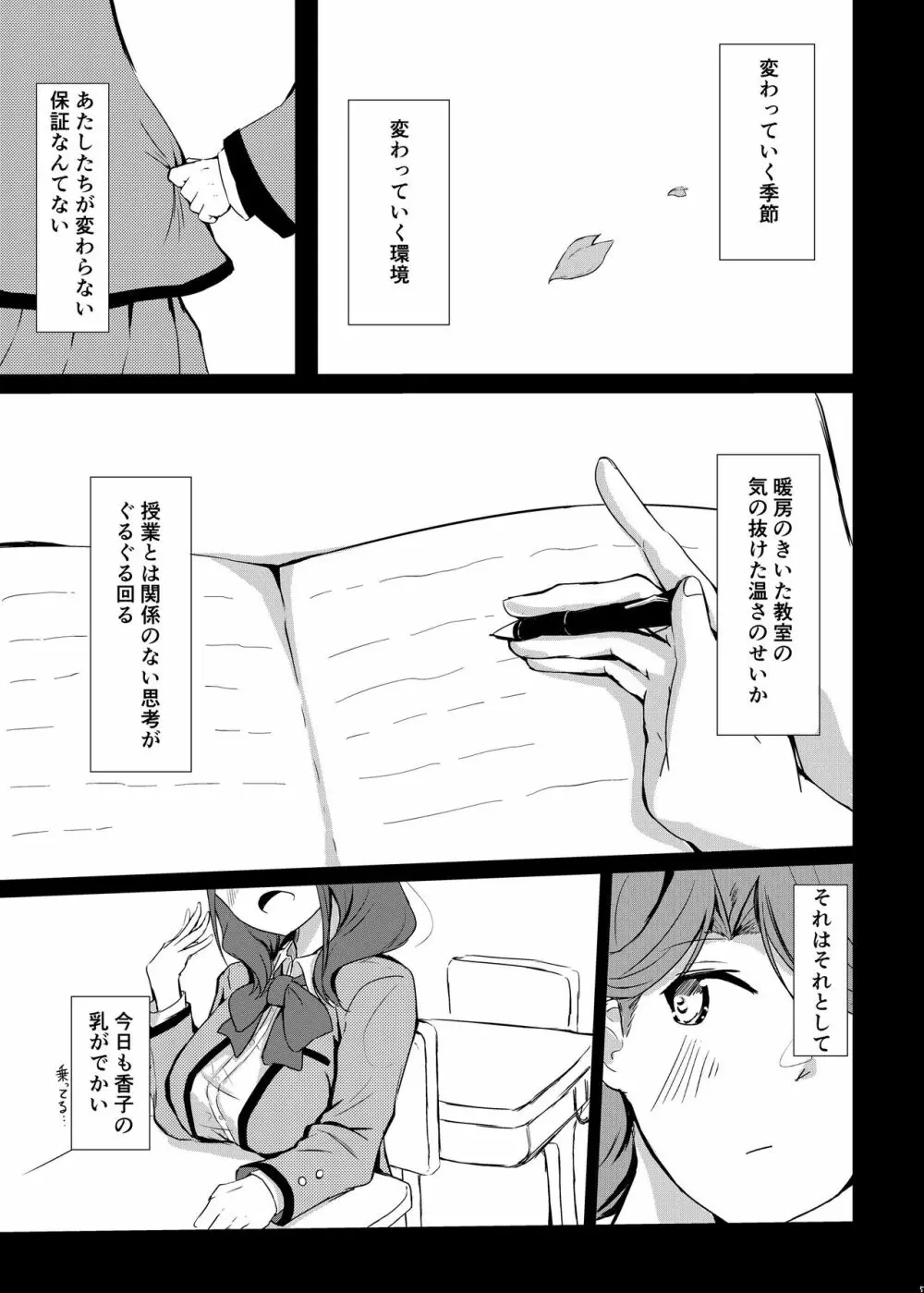 淵は瀬になる世なりとも - page4