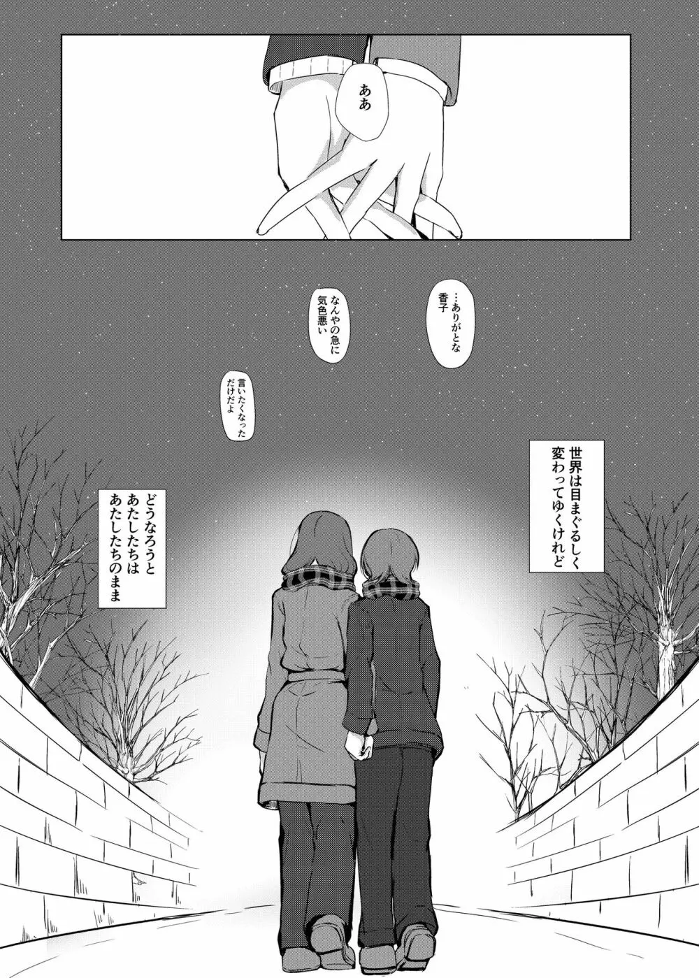 淵は瀬になる世なりとも - page41