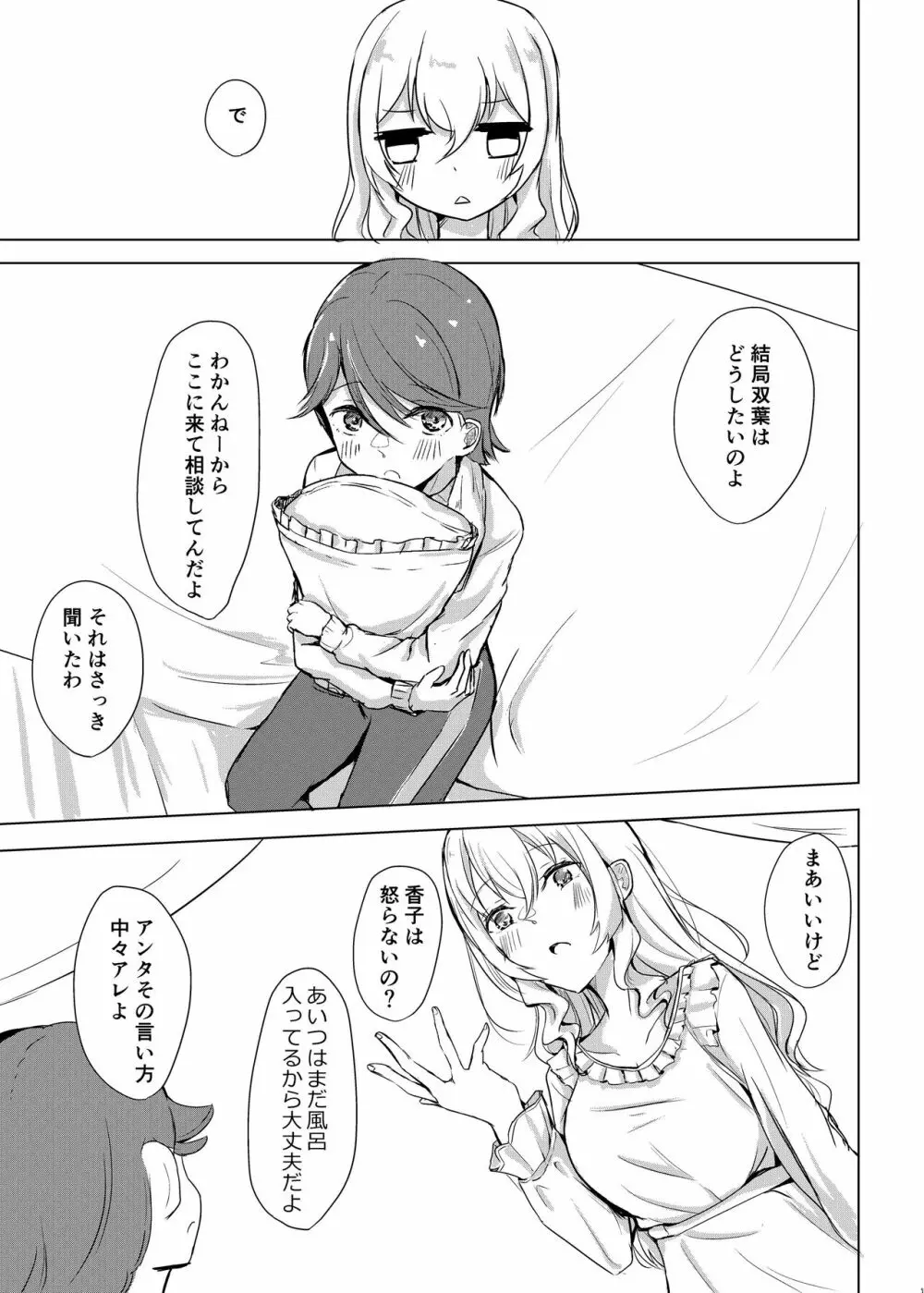 淵は瀬になる世なりとも - page6