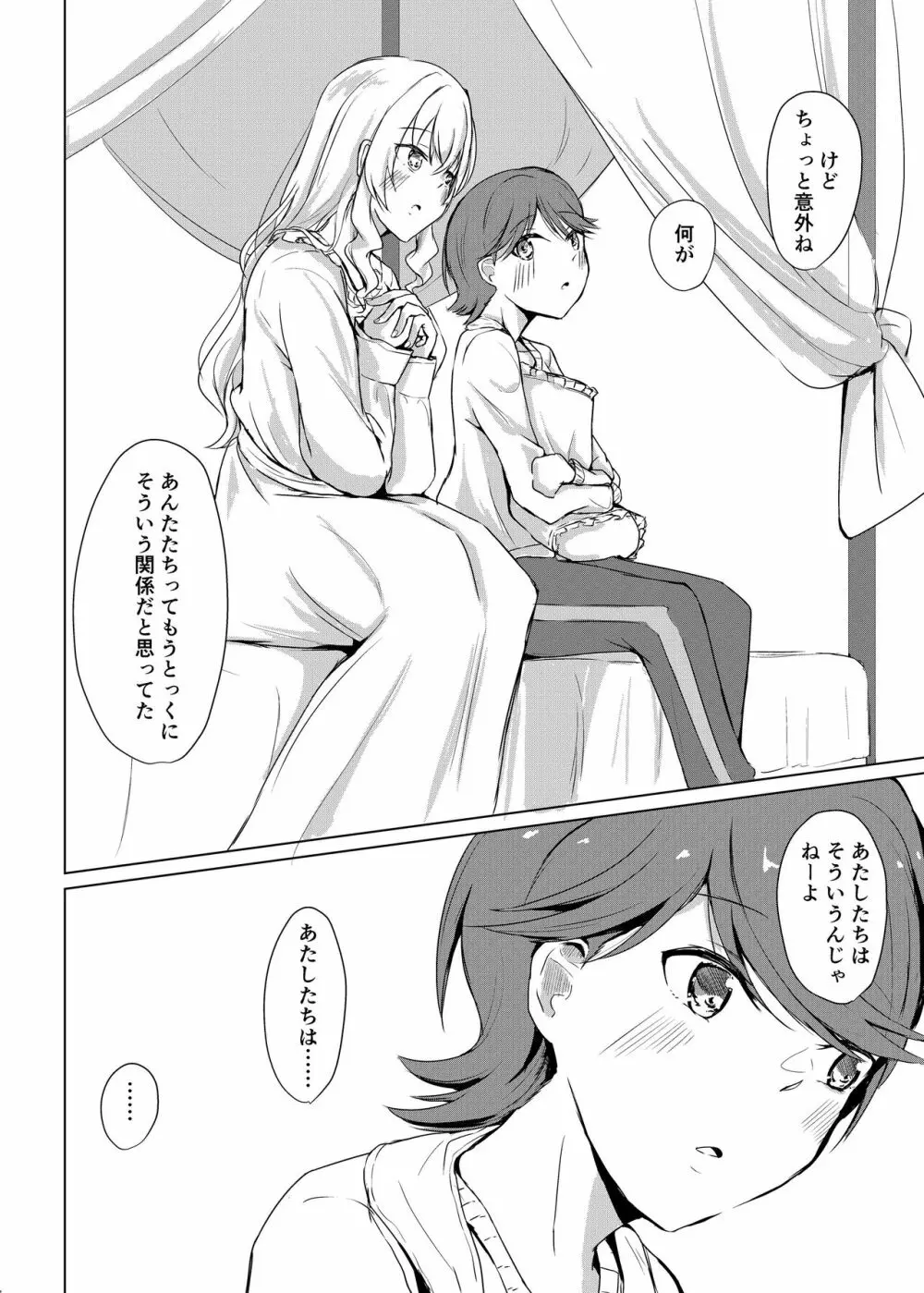 淵は瀬になる世なりとも - page7