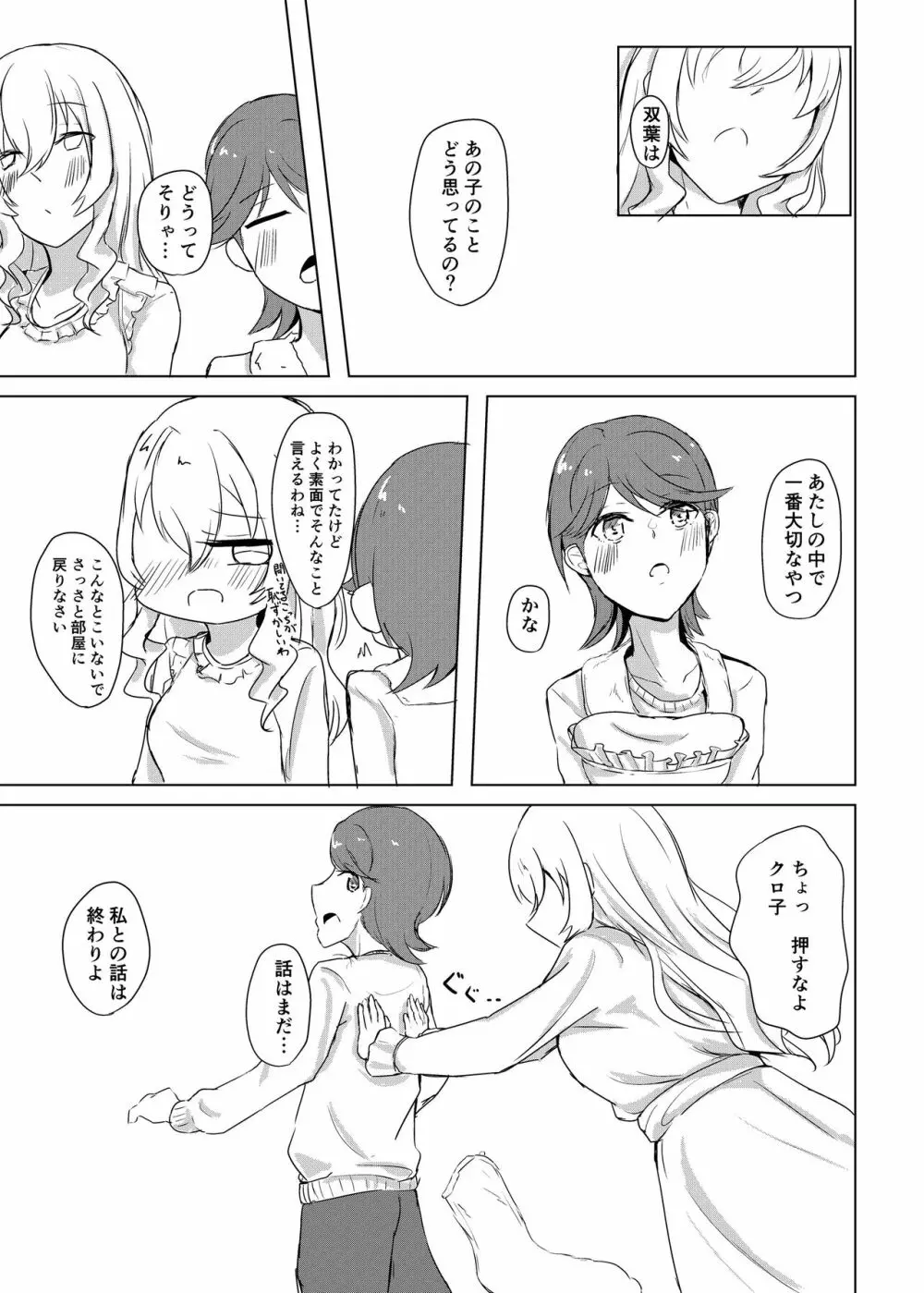 淵は瀬になる世なりとも - page8